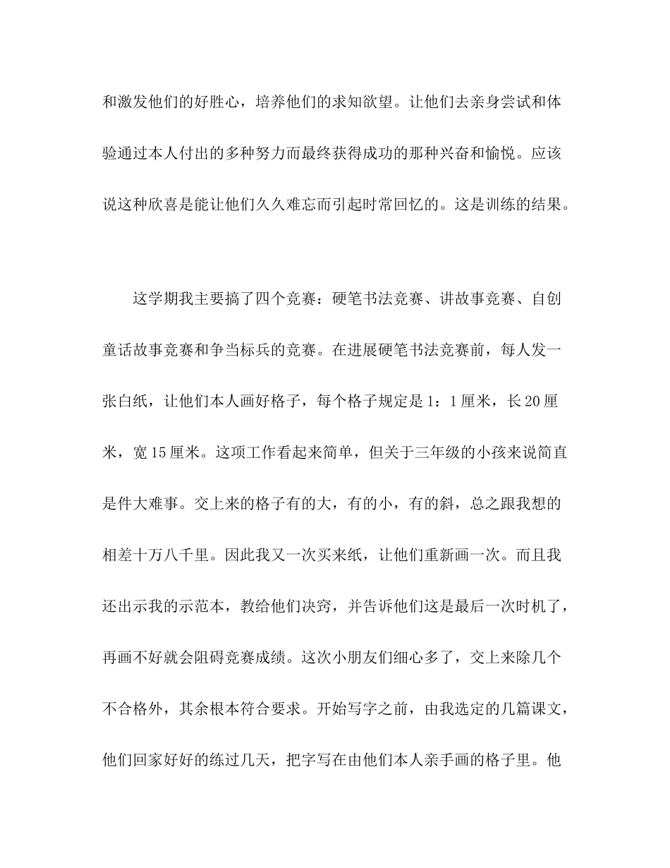 班主任工作参考总结是给孩子兔子，还是猪枪？（通用）_第2页