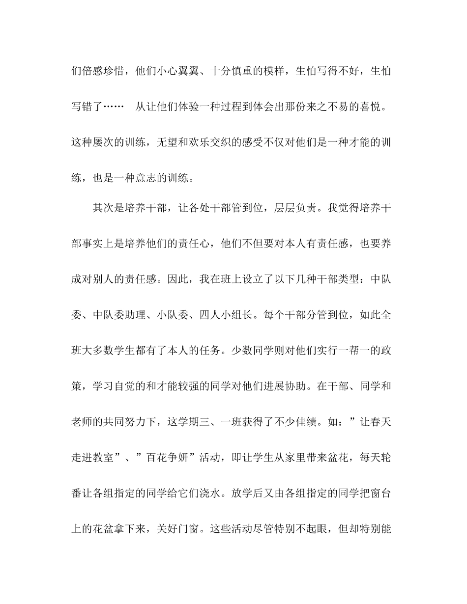 班主任工作参考总结是给孩子兔子，还是猪枪？（通用）_第3页