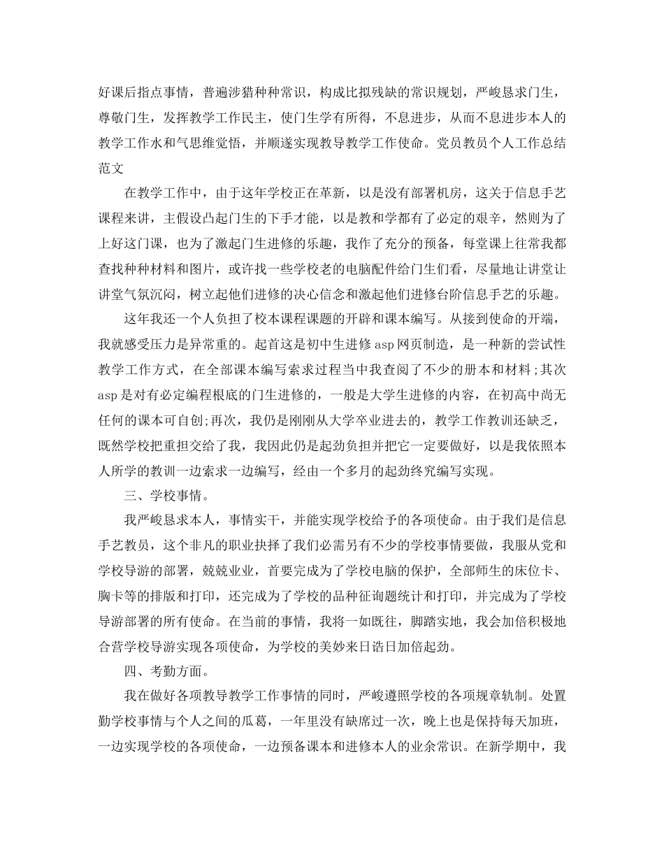 2021年党员教师个人参考总结_第2页