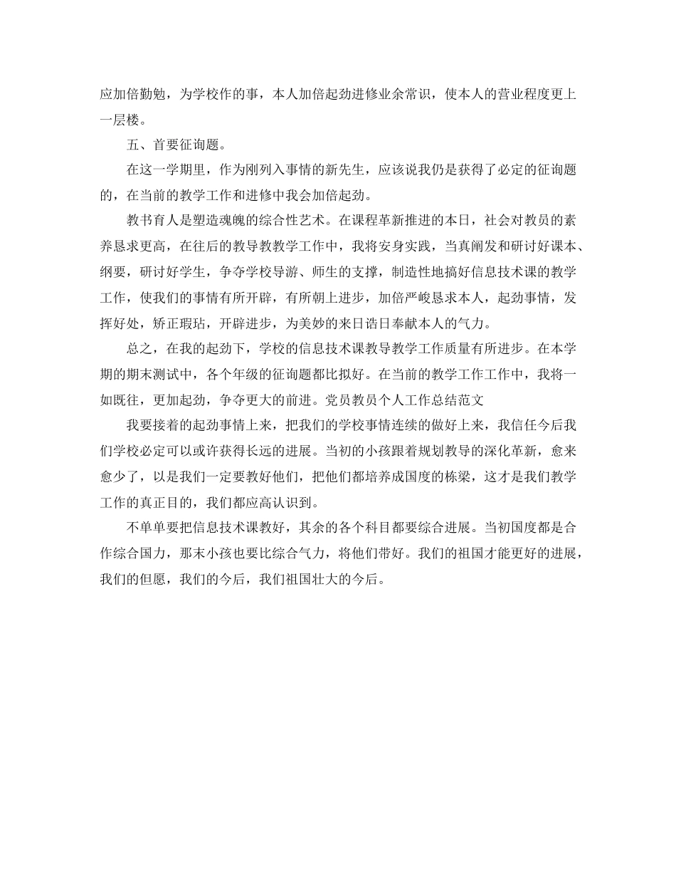 2021年党员教师个人参考总结_第3页