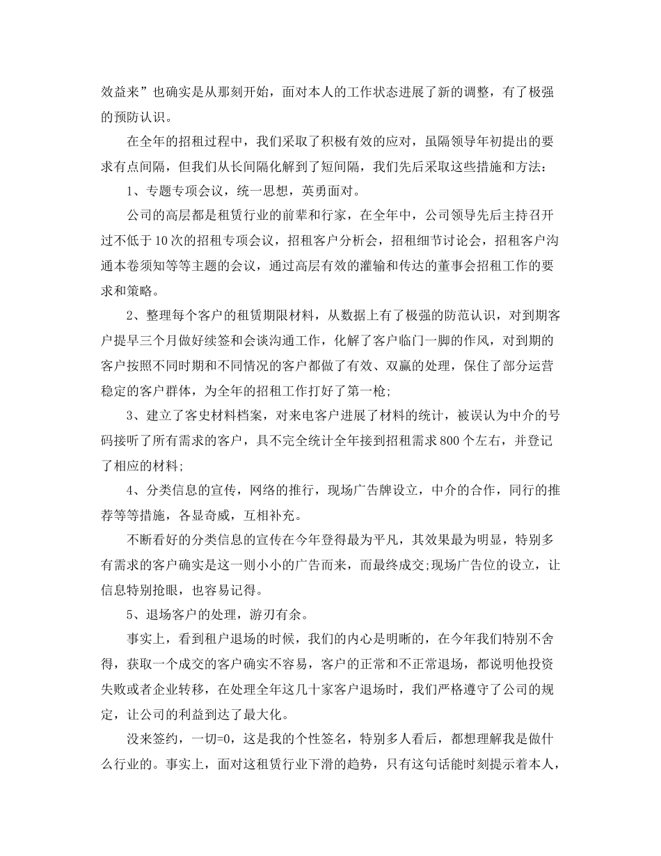 商场物业工作参考总结范文_第2页