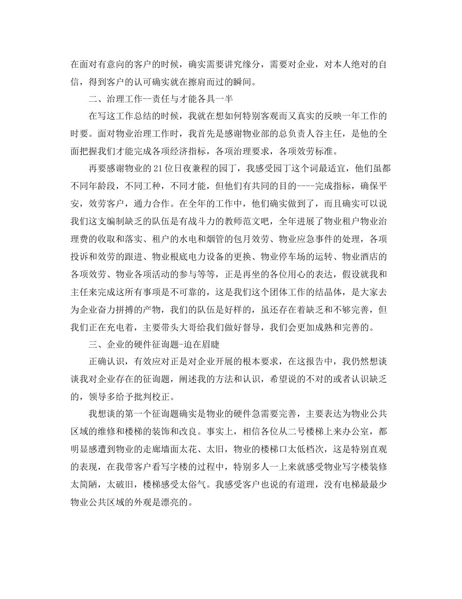 商场物业工作参考总结范文_第3页