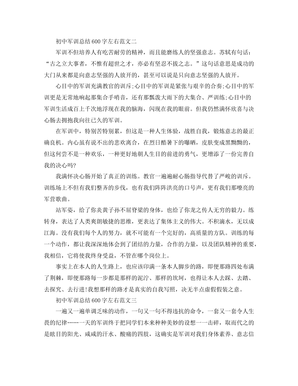 初中军训参考总结600字左右（通用）_第2页