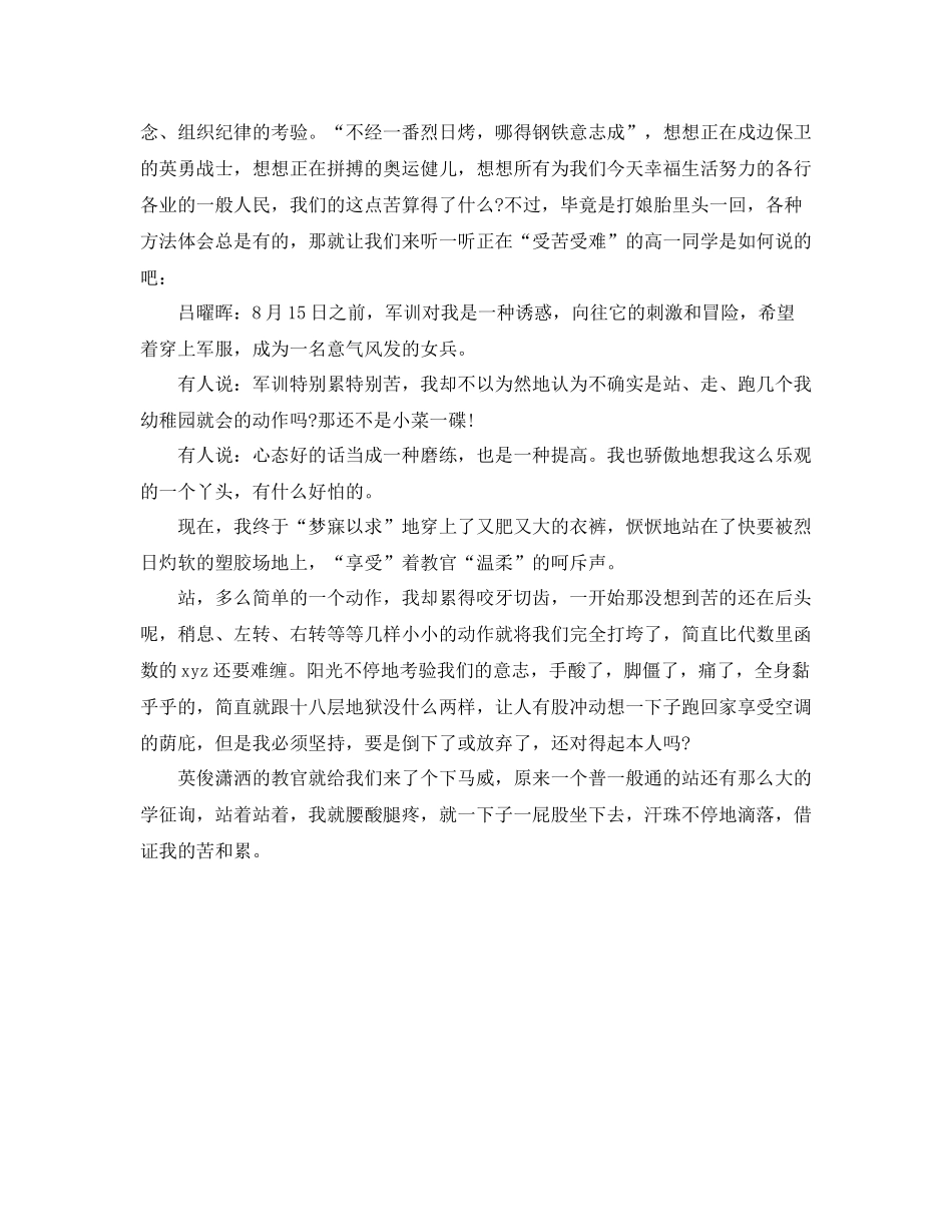 初中军训参考总结600字左右（通用）_第3页