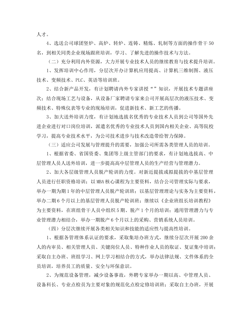 公司人力资源部工作计划范文 _第2页