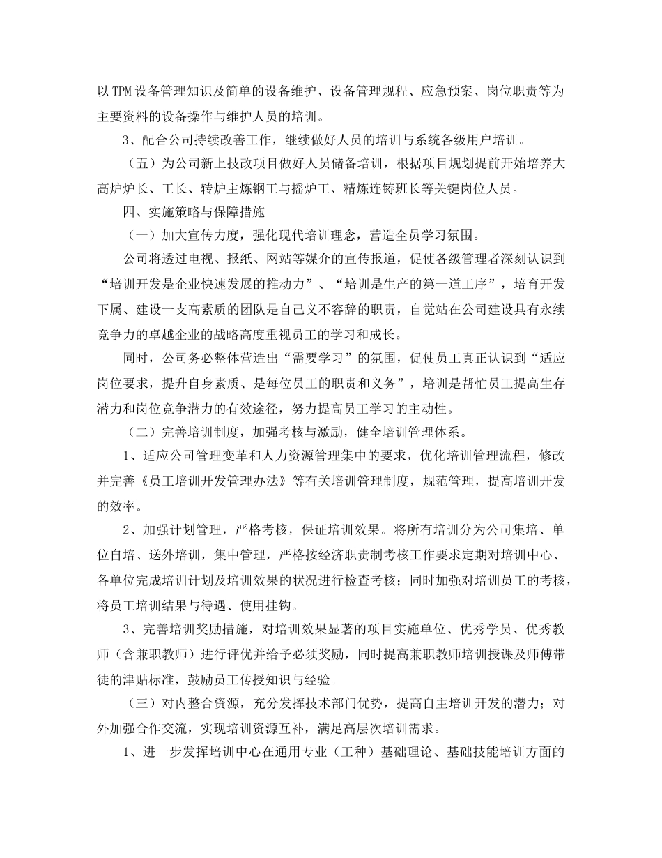 公司人力资源部工作计划范文 _第3页