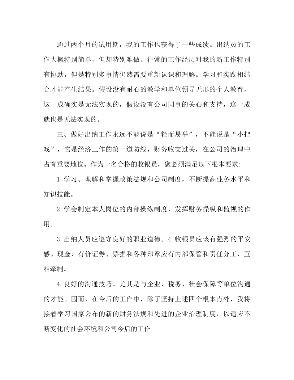 财务会计师试用期工作参考总结（通用）_第2页