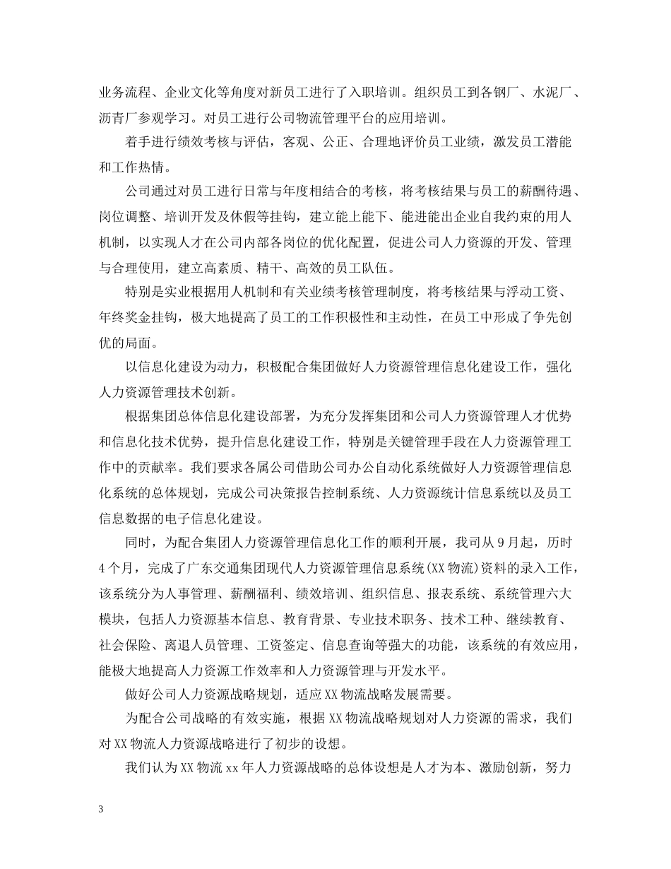 公司人力资源部个人工作总结范文2 _第3页