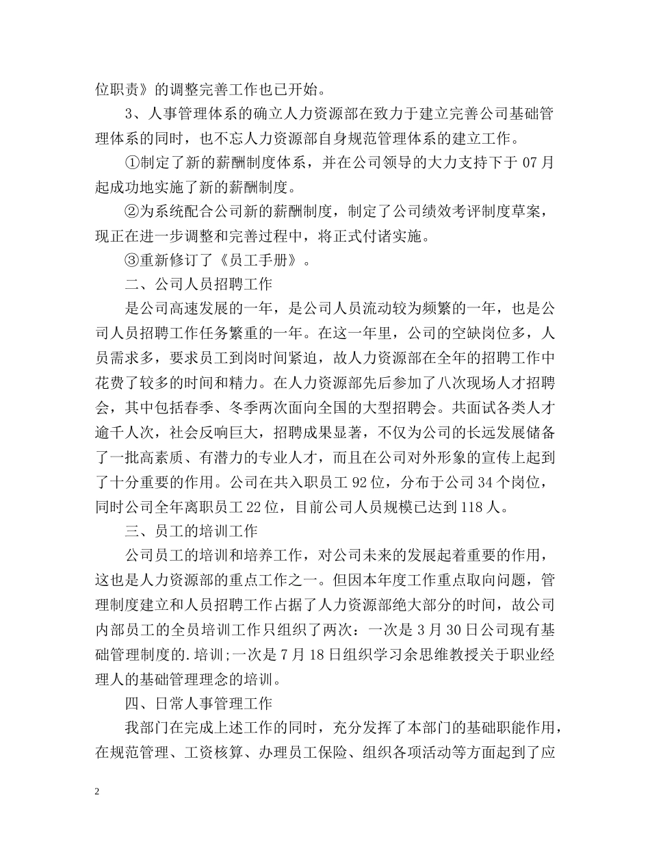 公司人力资源部工作总结 _第2页
