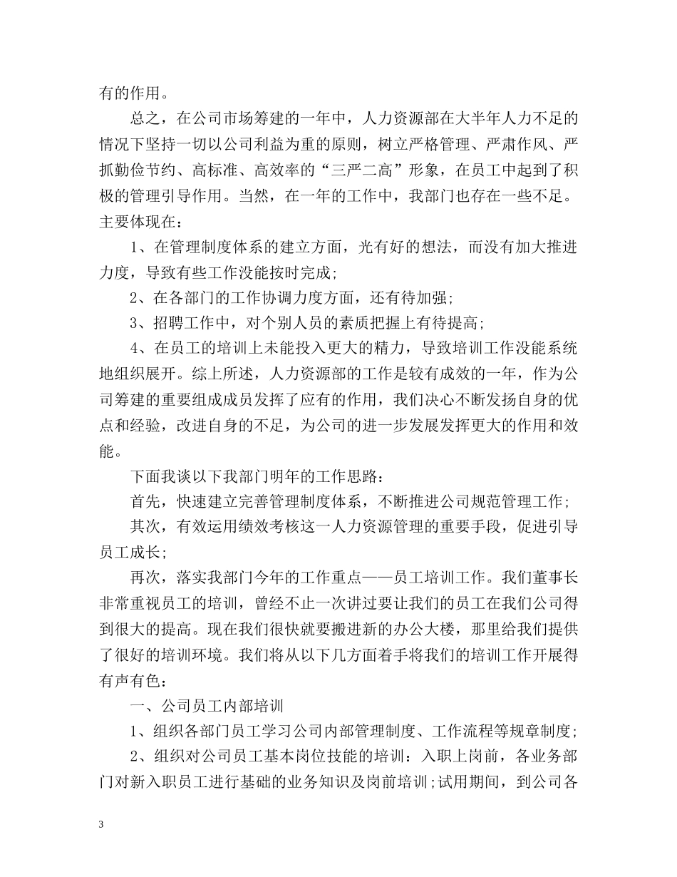 公司人力资源部工作总结 _第3页