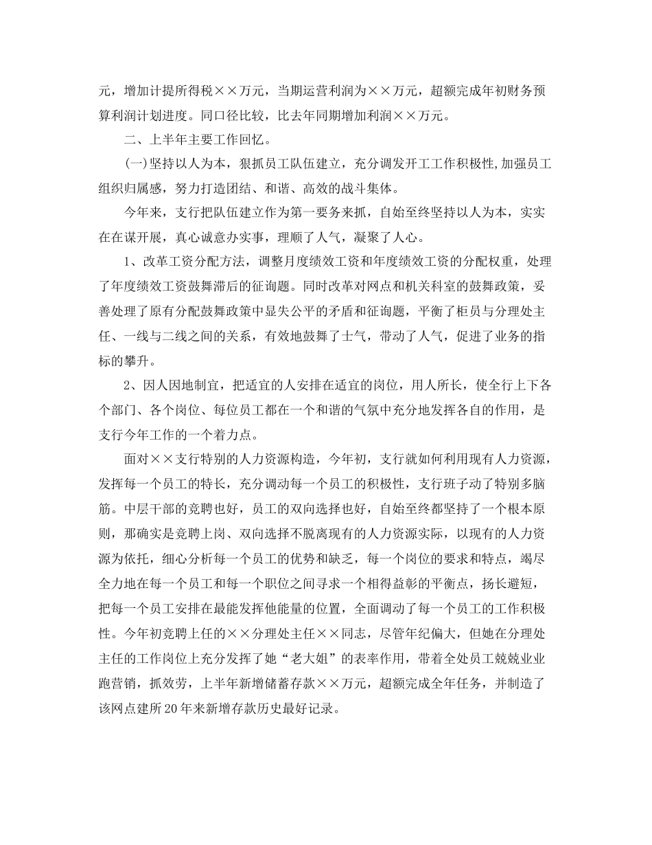 2021年工作参考总结银行工作参考总结范文_第2页