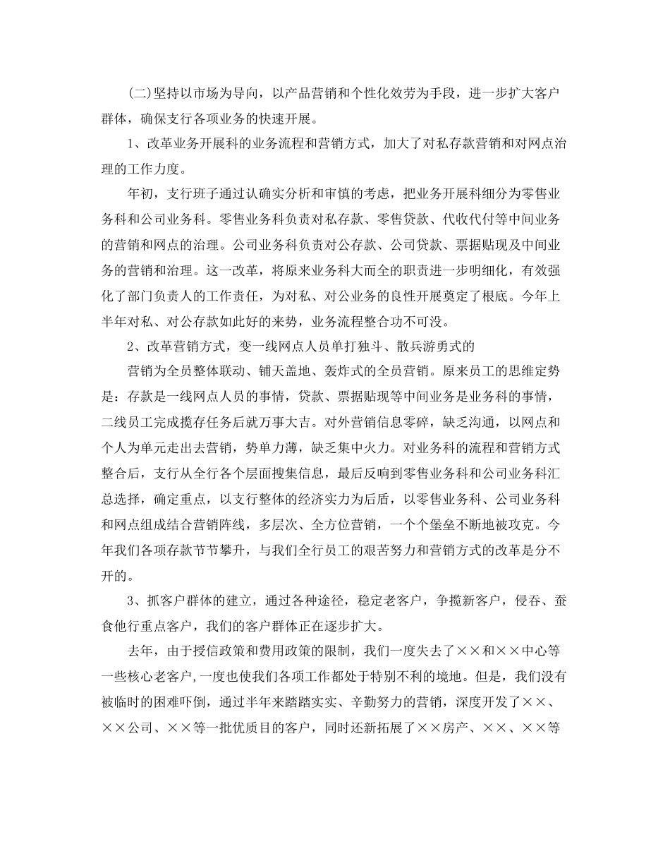 2021年工作参考总结银行工作参考总结范文_第3页