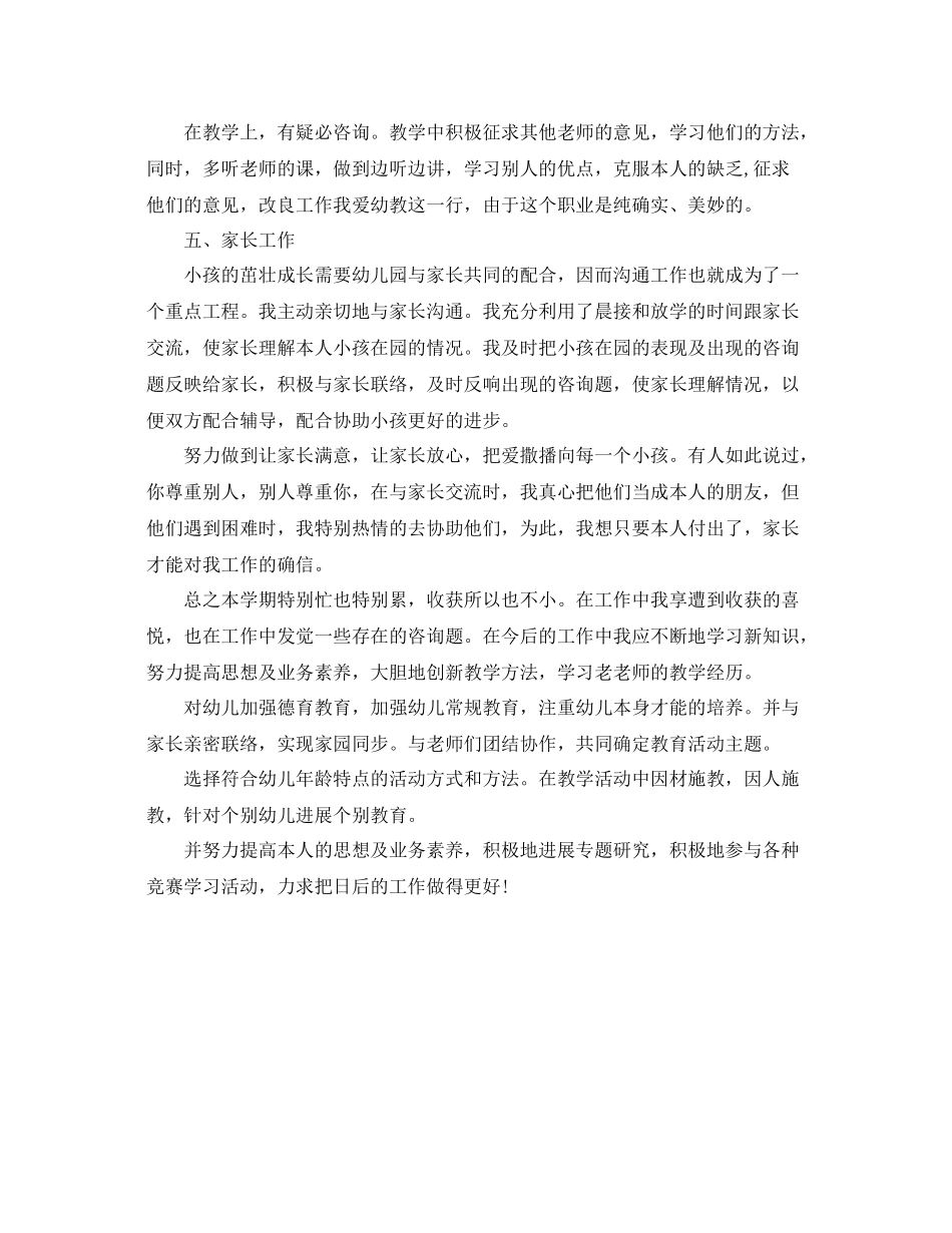 2021年度工作参考总结幼儿园教师教研组年度工作参考总结_第2页