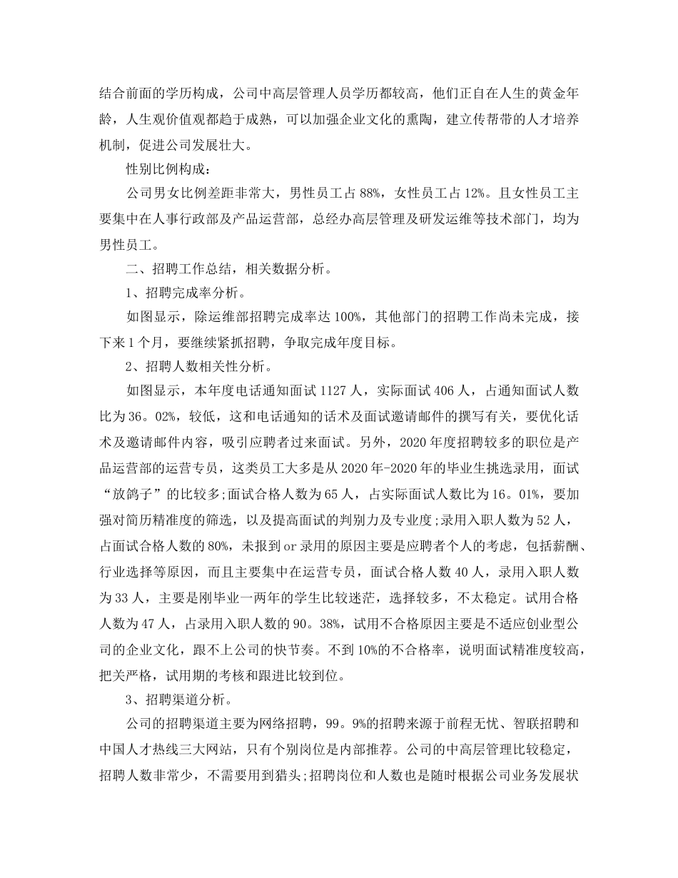 公司人力资源部个人工作总结范文 _第2页