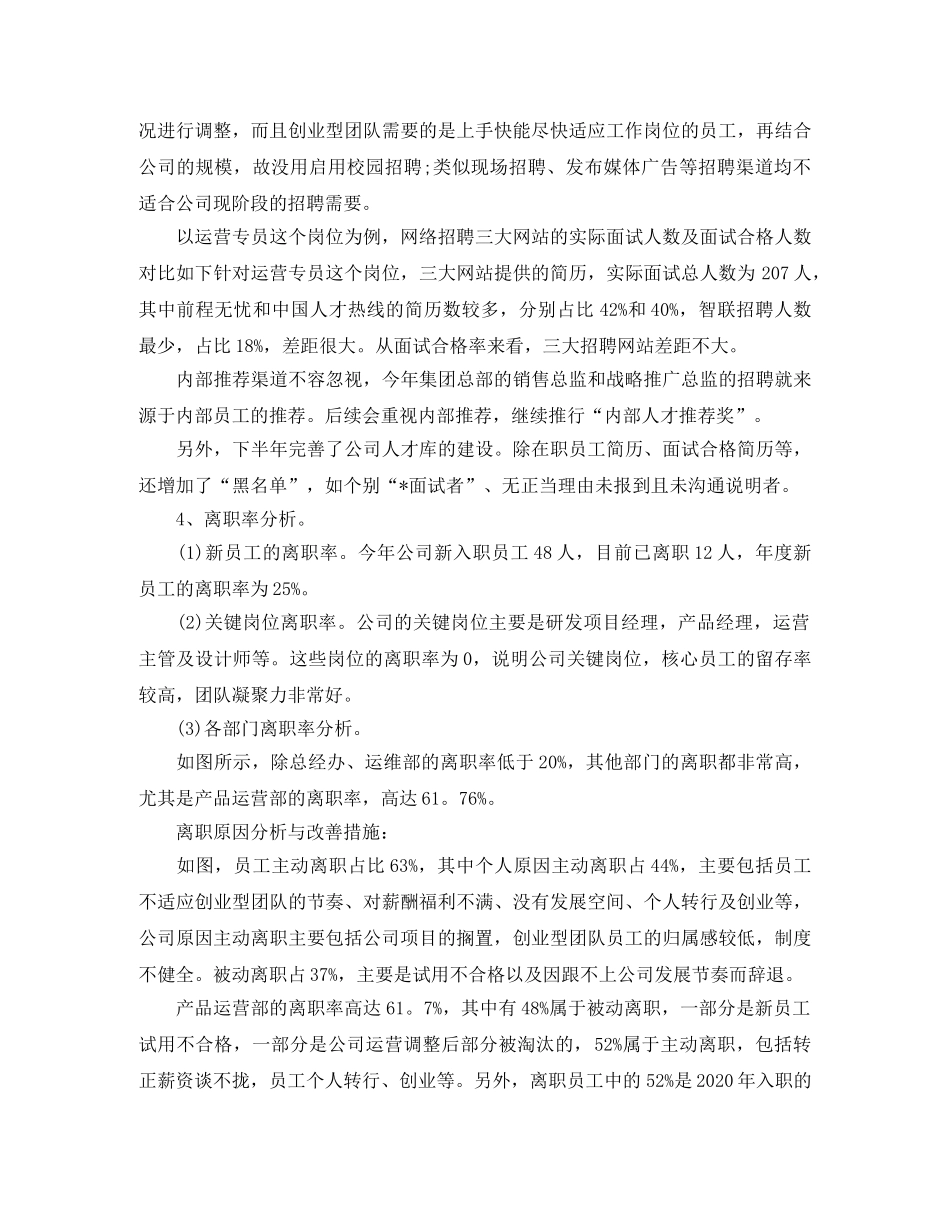 公司人力资源部个人工作总结范文 _第3页