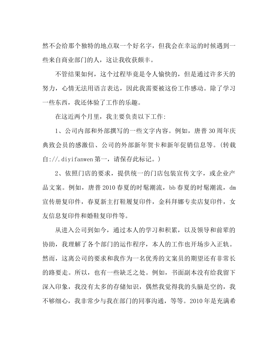 市场部年度工作参考总结（通用）_第3页