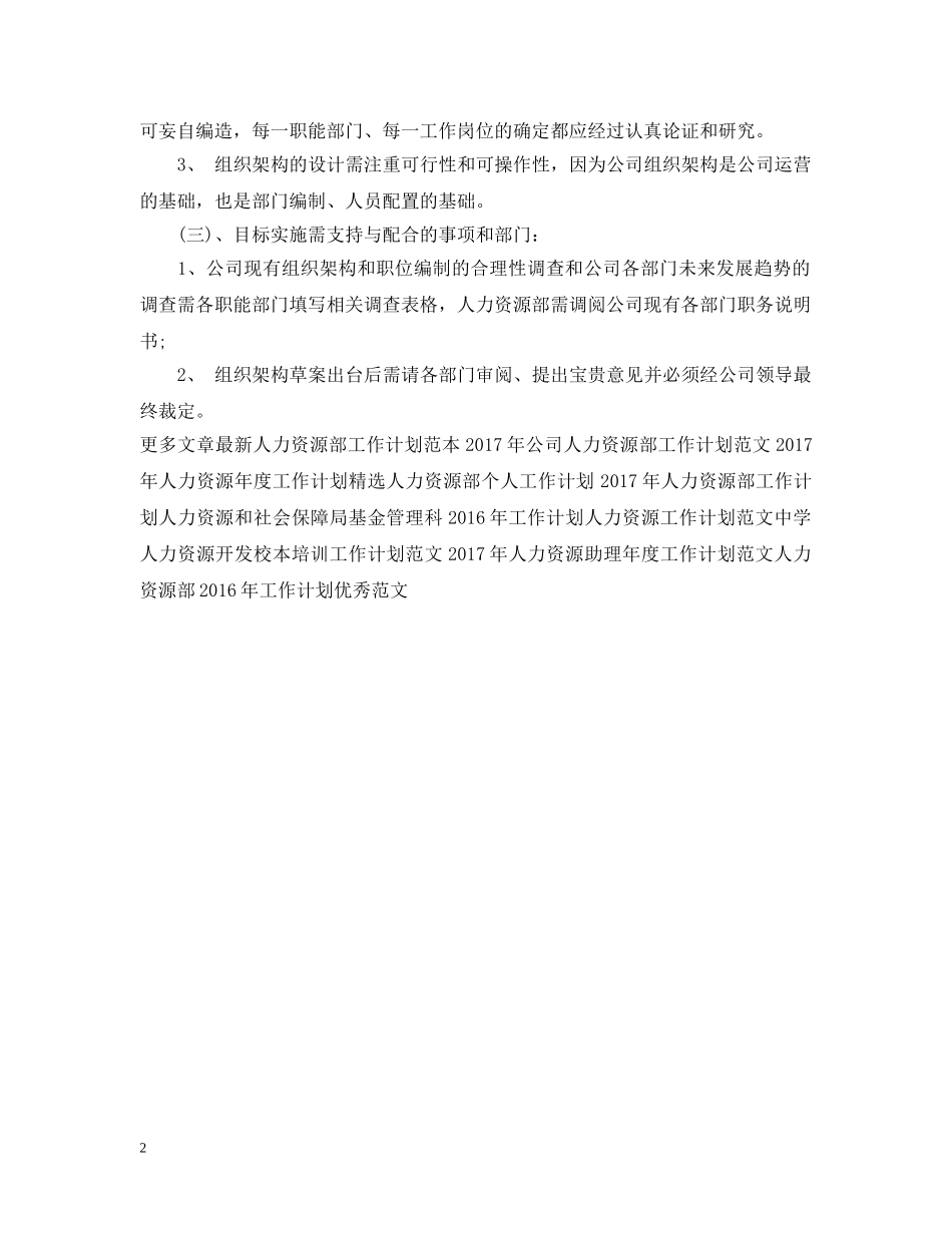 公司人力资源第一季度工作计划范文 _第2页