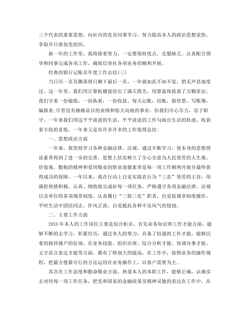 银行记账员年度工作参考总结五篇合集_第3页