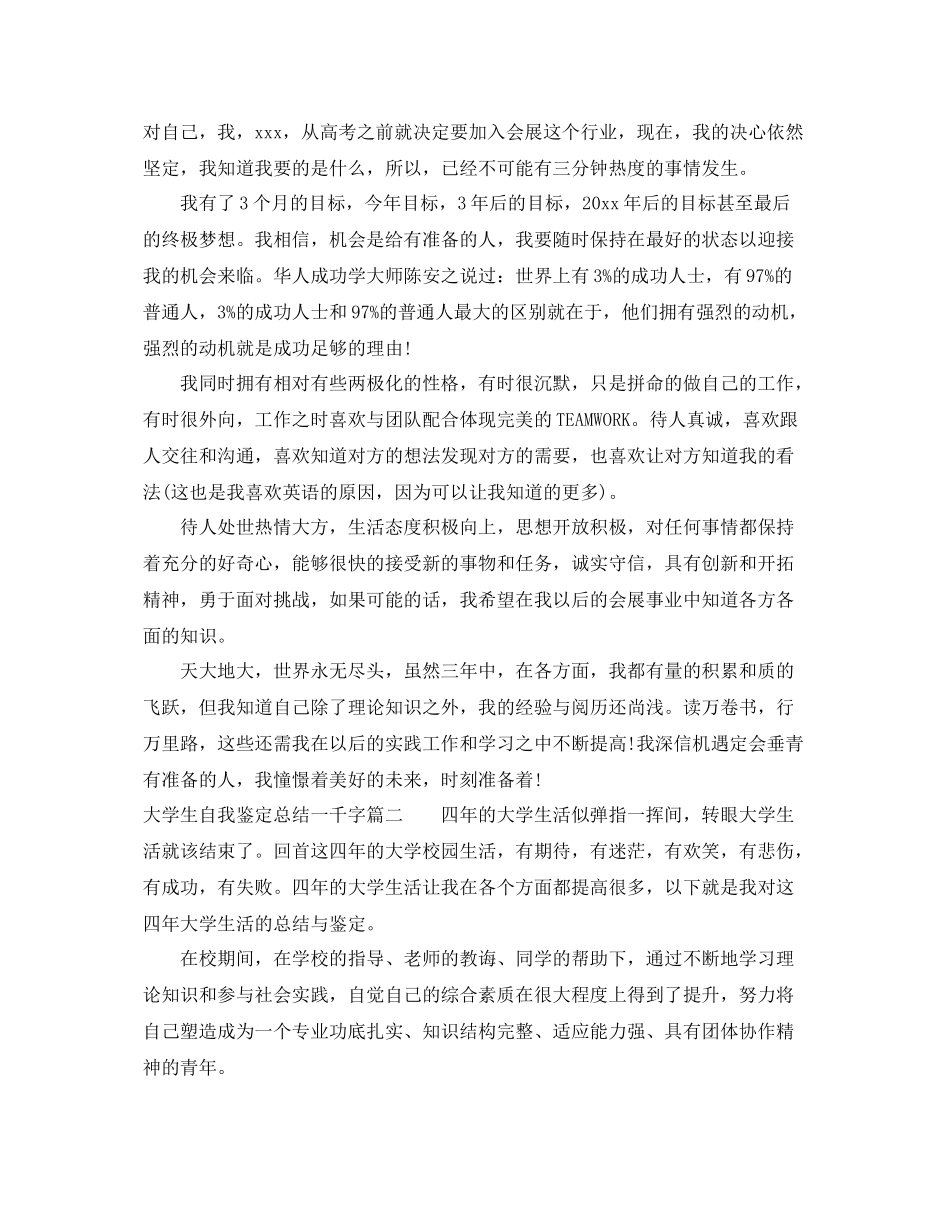 大学生自我鉴定总结一千字_第2页