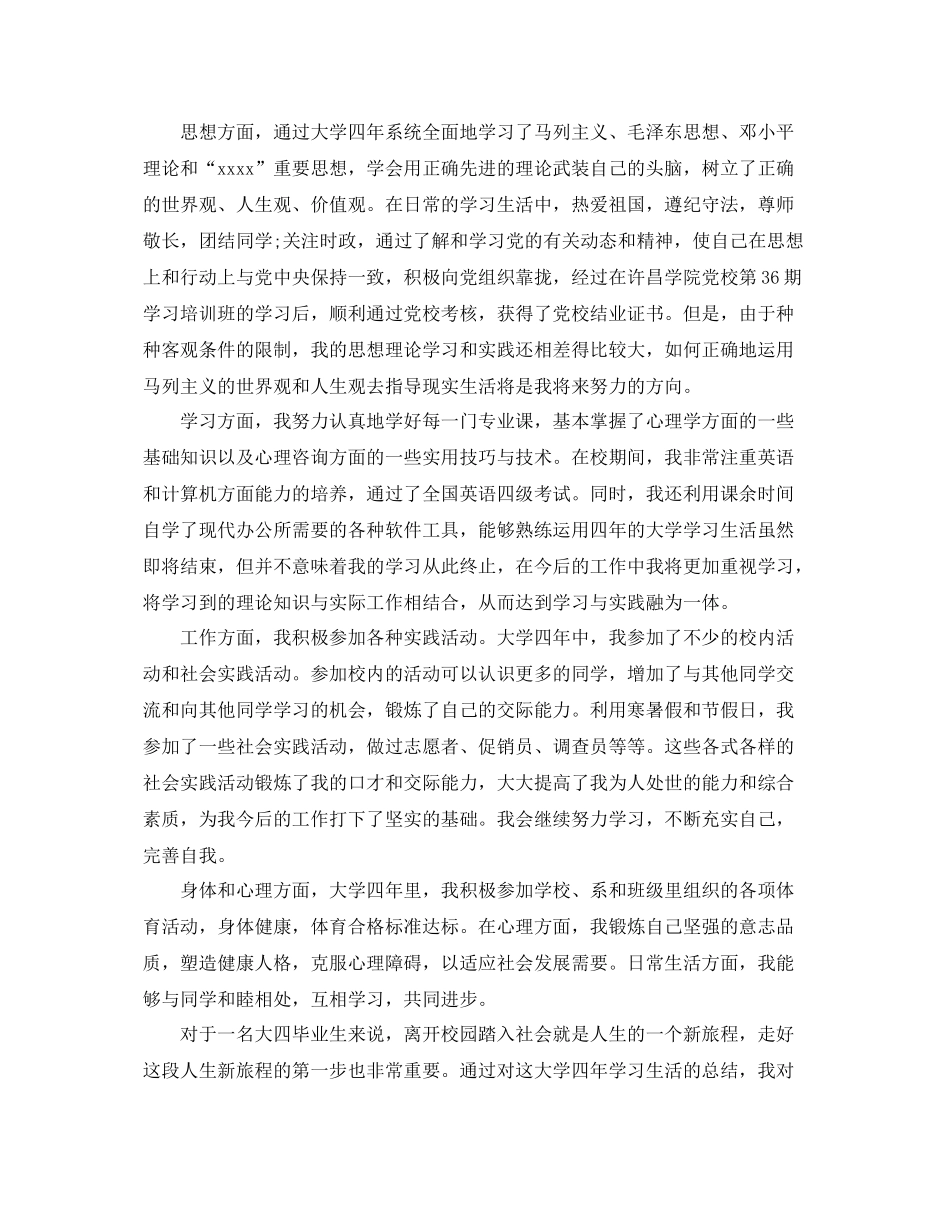 大学生自我鉴定总结一千字_第3页