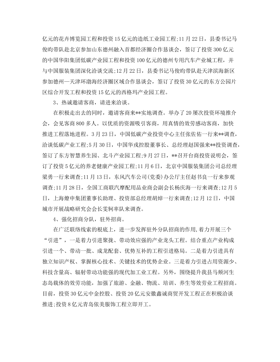 2021年工作参考总结单位招商引资工作参考总结_第2页