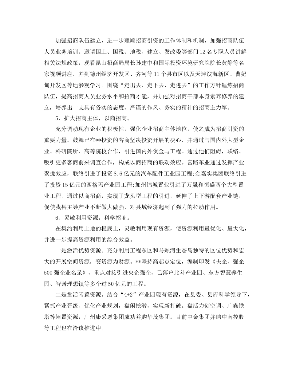 2021年工作参考总结单位招商引资工作参考总结_第3页