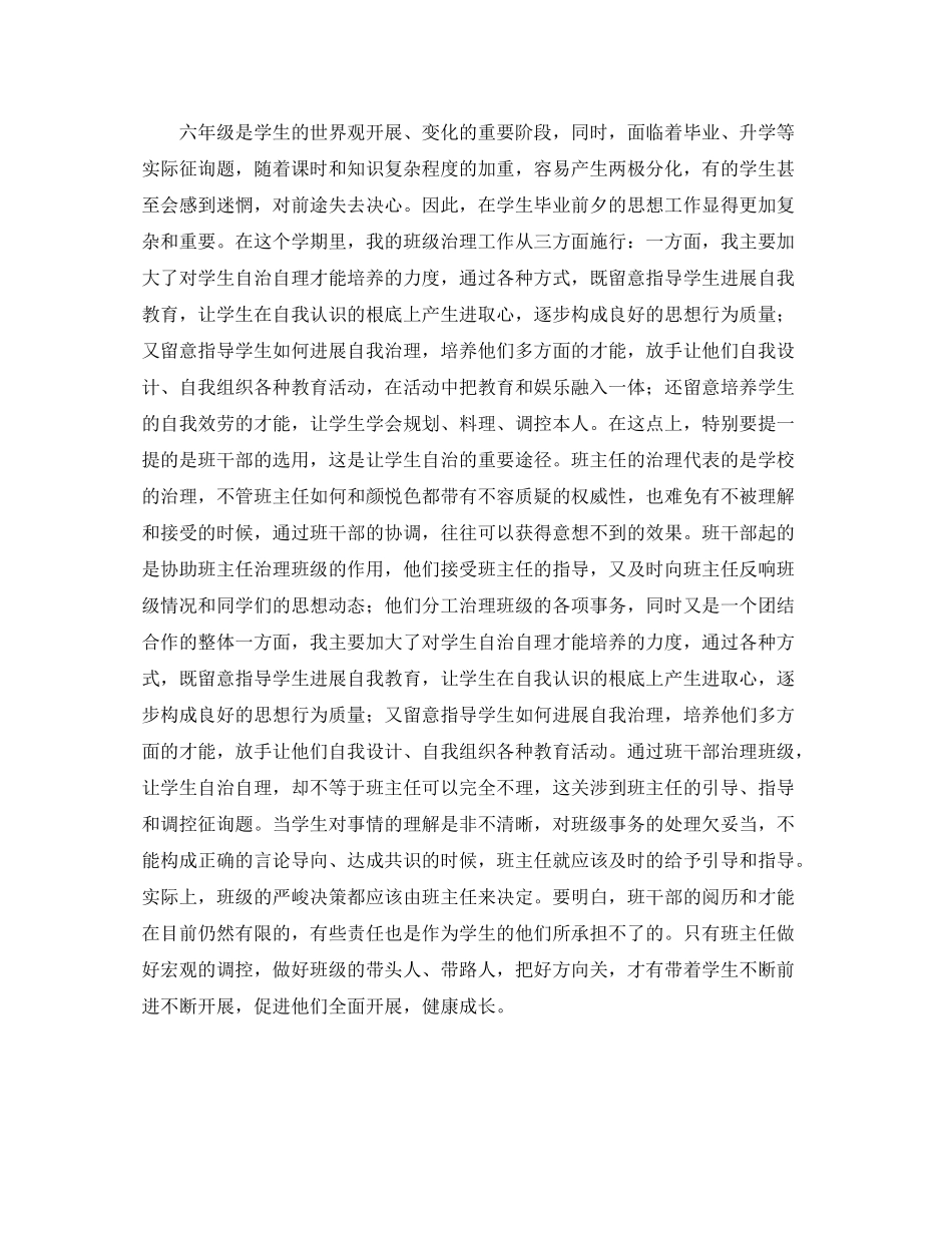 2021年第一学期六年级班主任工作参考总结_第2页