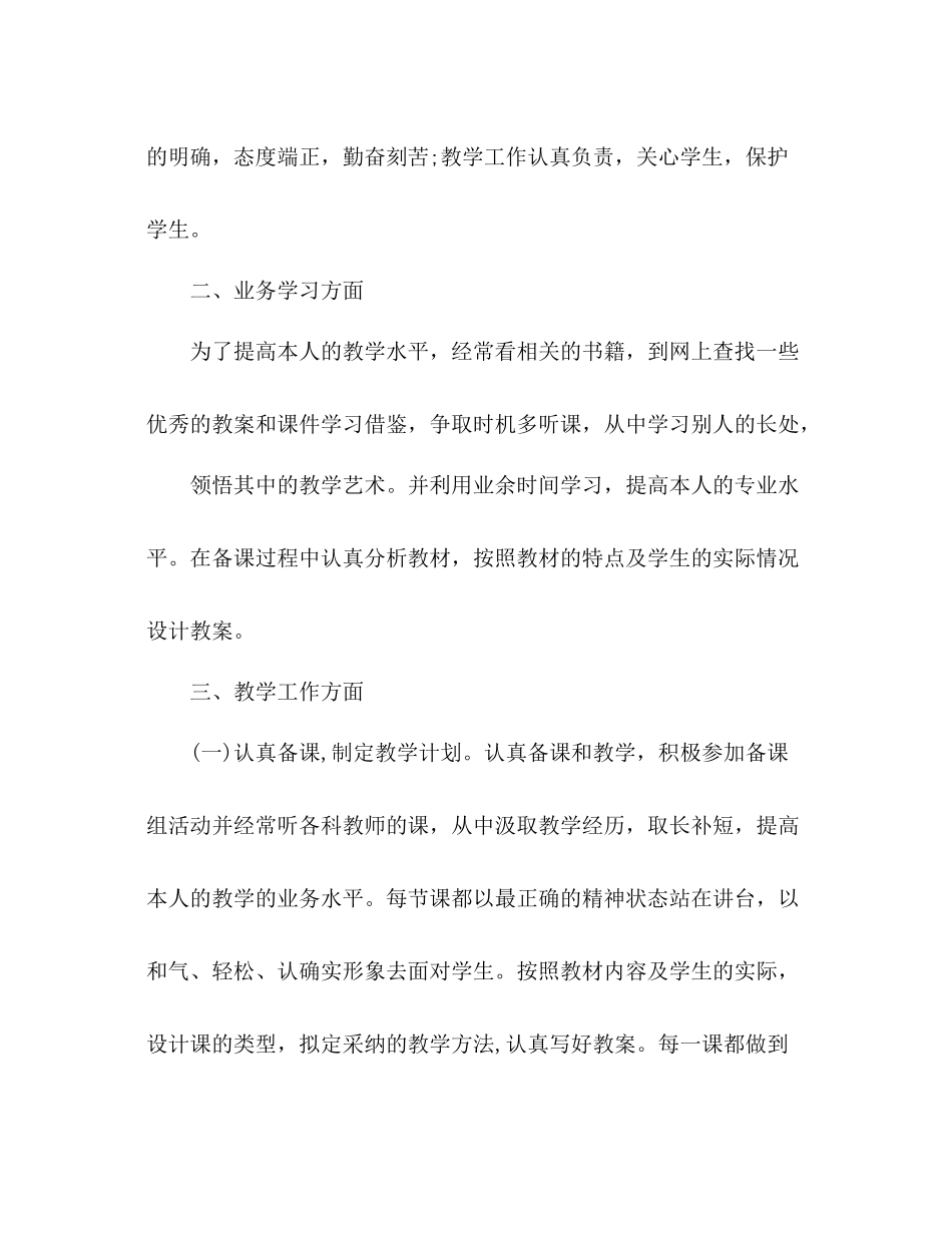 2021年度小学教师期末工作参考总结_第2页