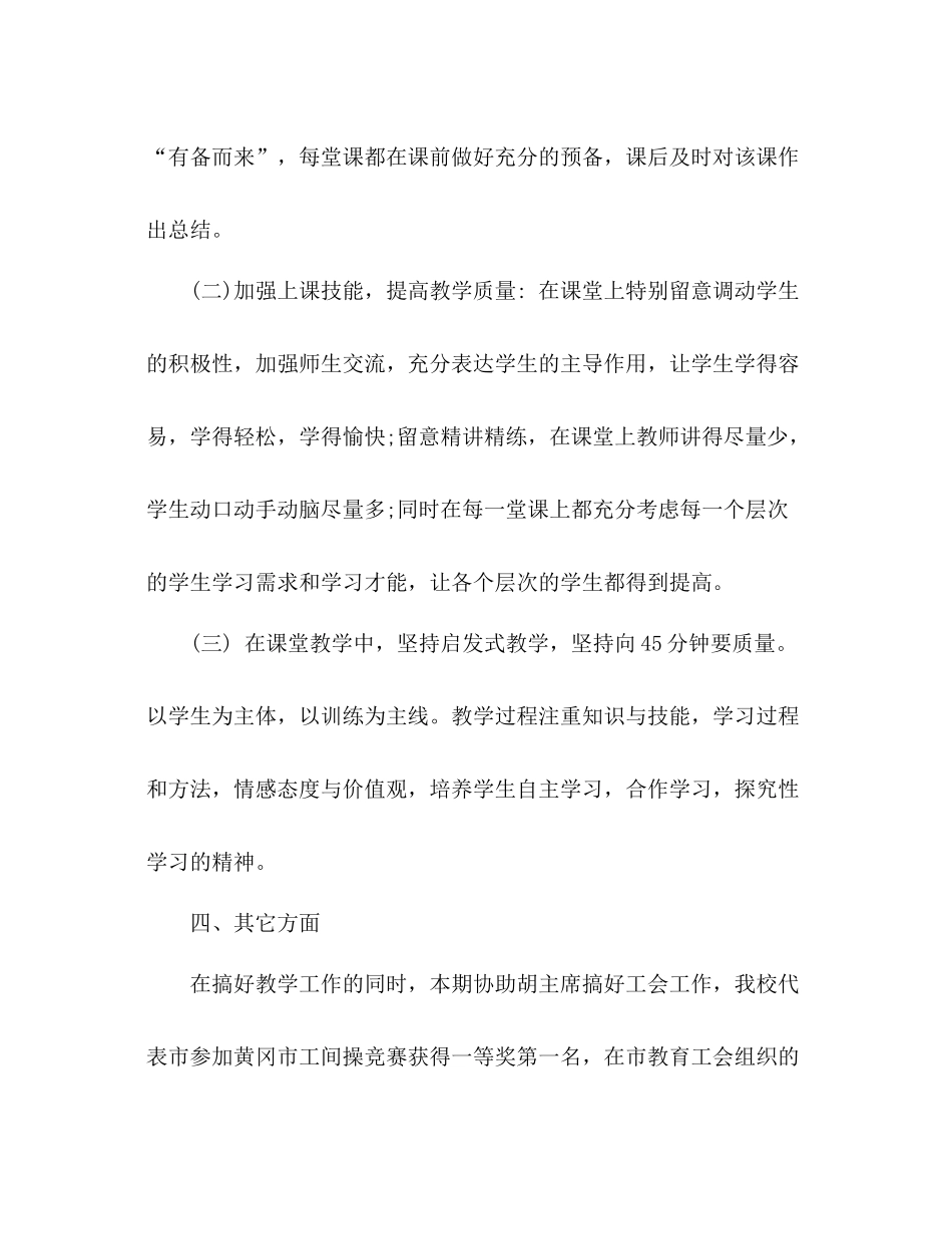 2021年度小学教师期末工作参考总结_第3页