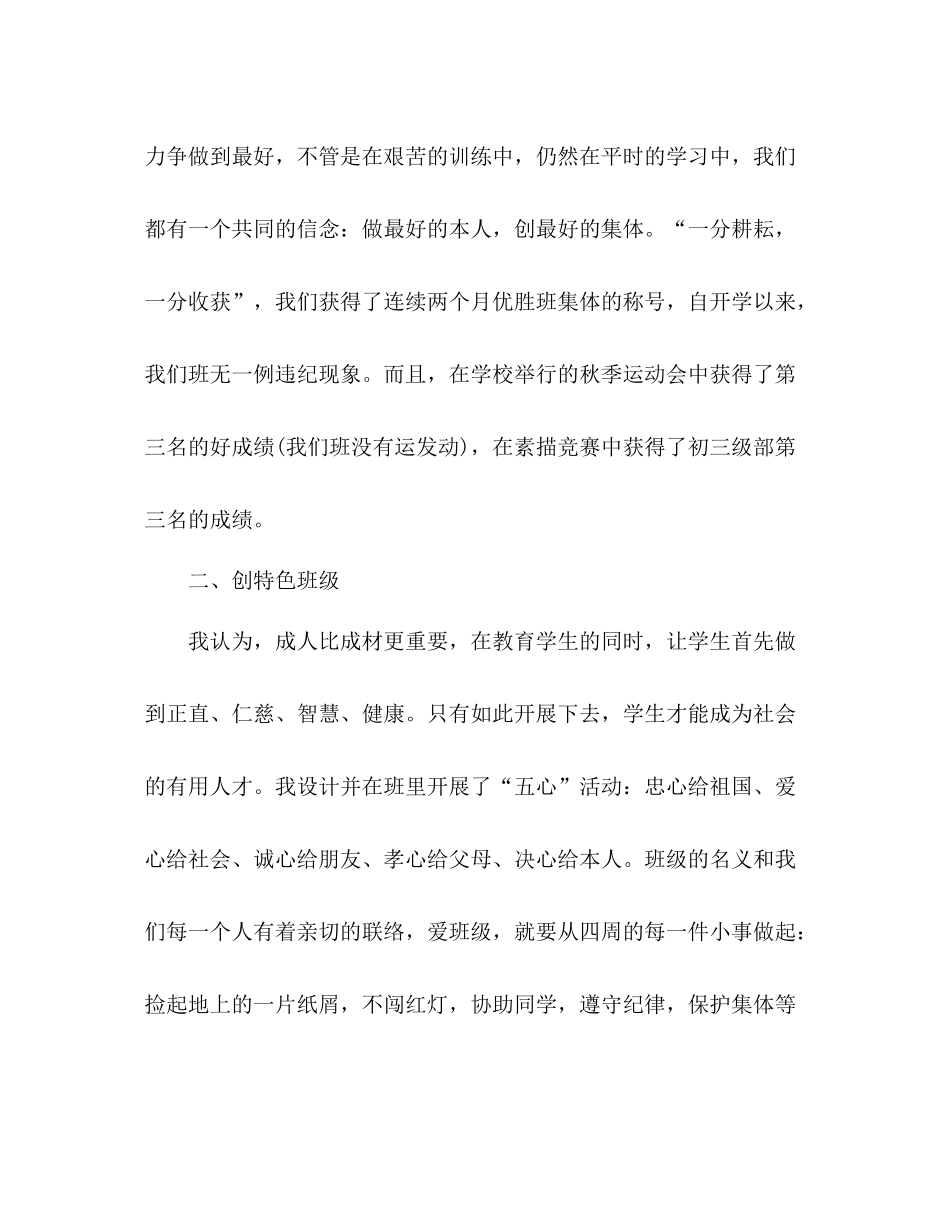 2021年班主任老师年终工作参考总结_第2页