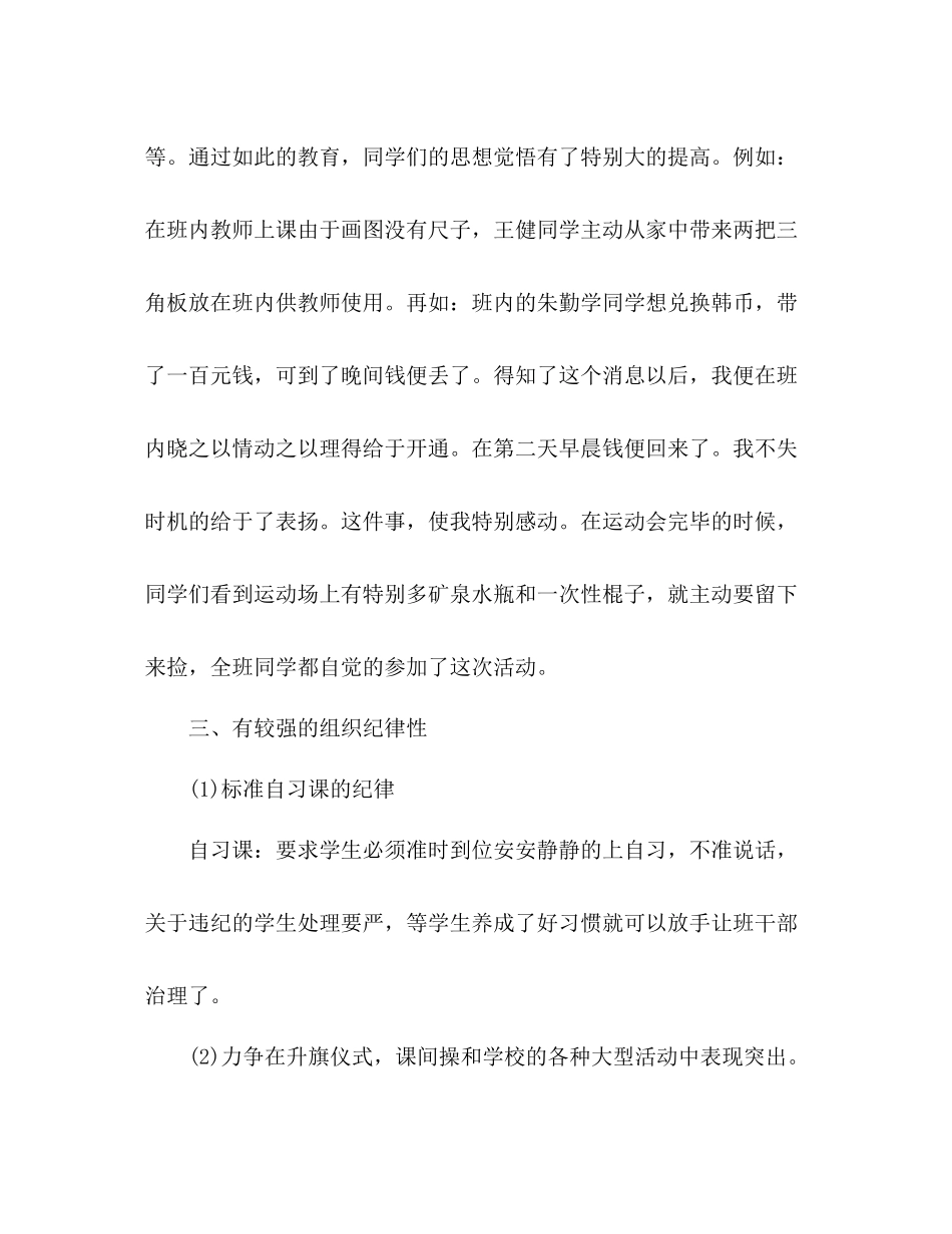 2021年班主任老师年终工作参考总结_第3页