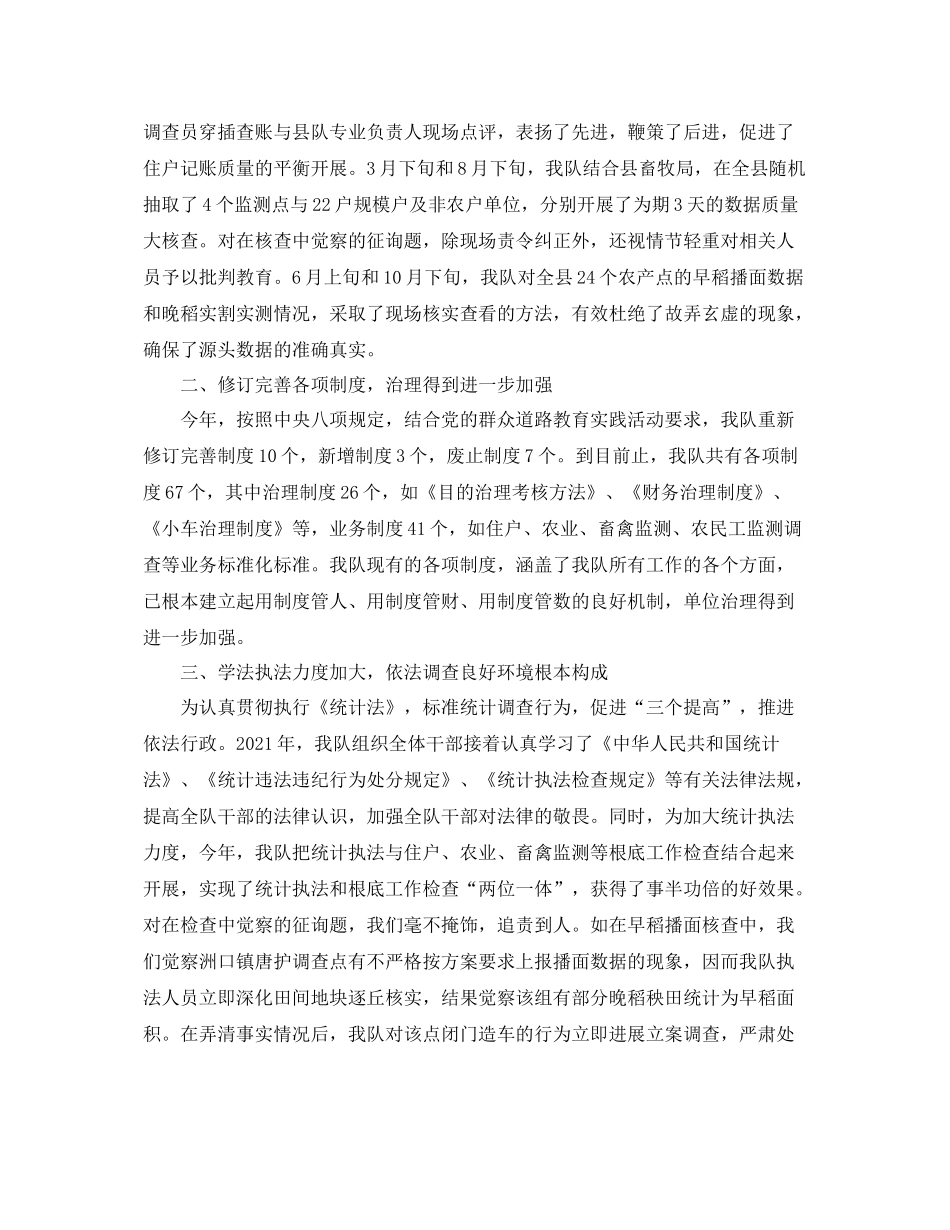 2021年工作参考总结统计局汉寿调查队年工作参考总结与年工作思路_第2页
