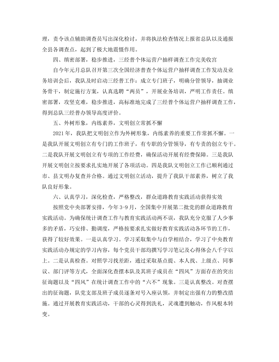 2021年工作参考总结统计局汉寿调查队年工作参考总结与年工作思路_第3页