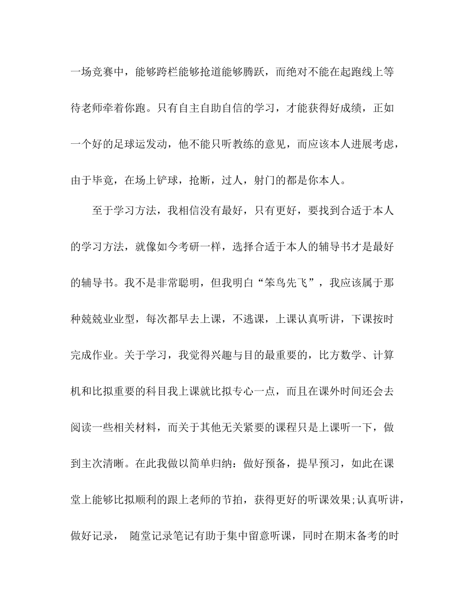 大学里的学习方法参考总结（通用）_第2页