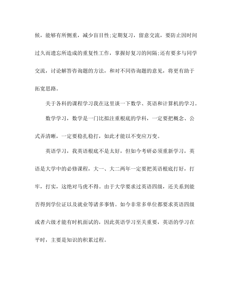 大学里的学习方法参考总结（通用）_第3页