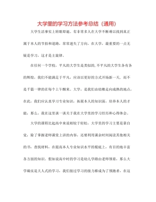 大学里的学习方法参考总结（通用）