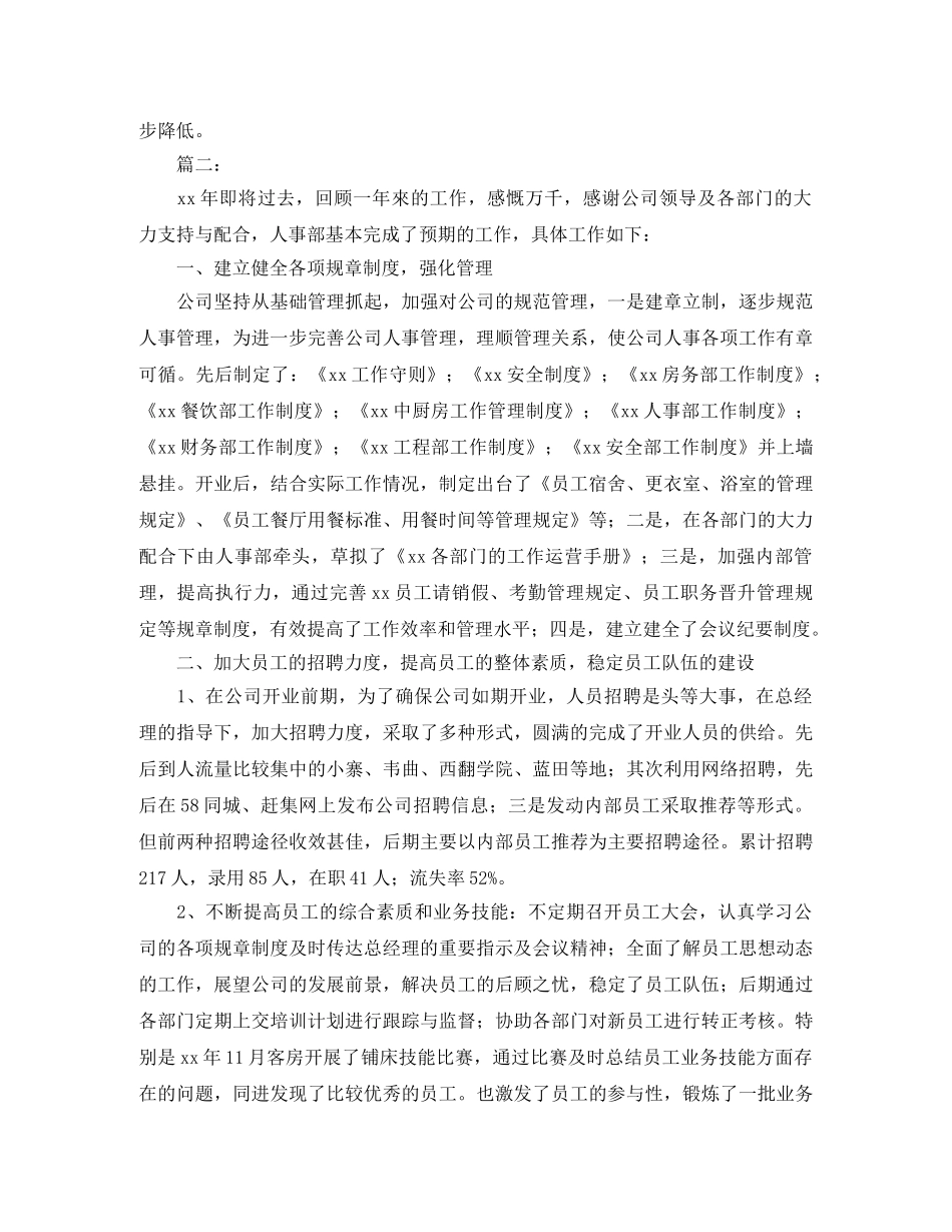 公司人事部门个人年度工作总结 _第2页