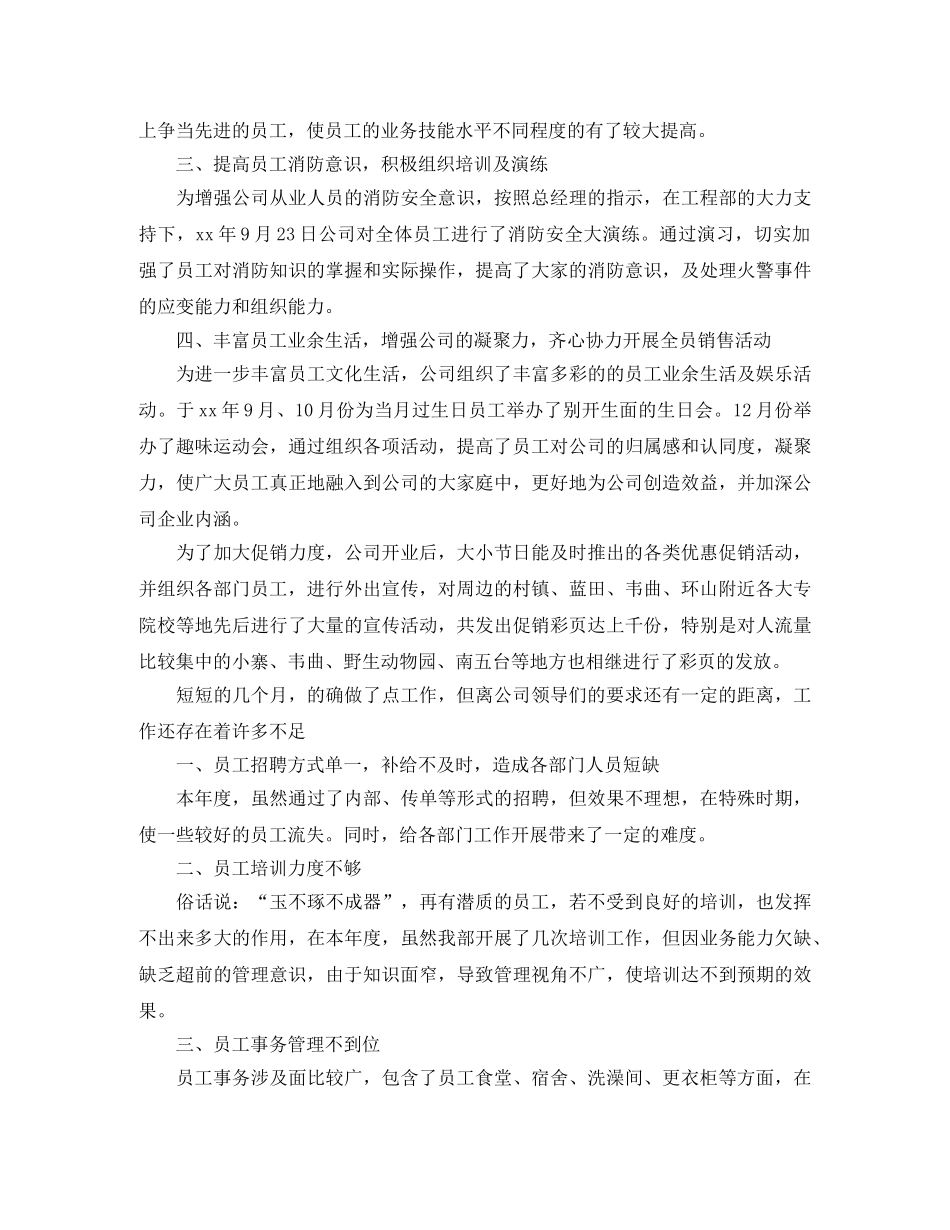 公司人事部门个人年度工作总结 _第3页