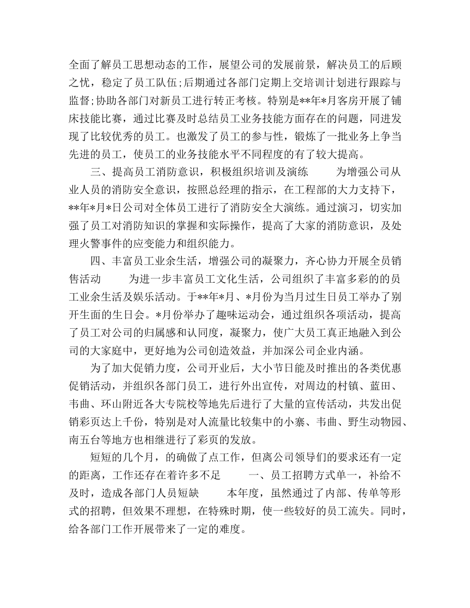 公司人事部门个人年度工作总结两篇 _第2页