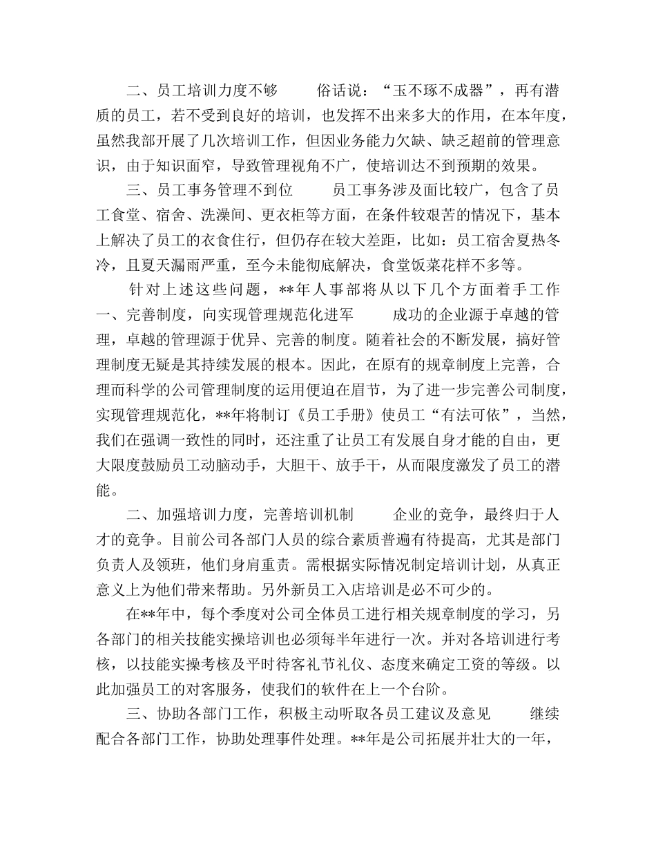 公司人事部门个人年度工作总结两篇 _第3页