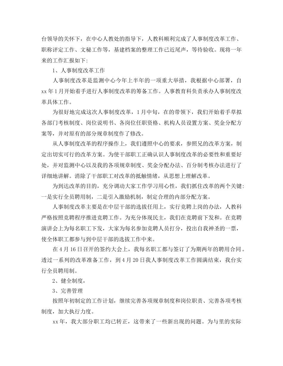 公司人事部门年度工作总结 _第2页