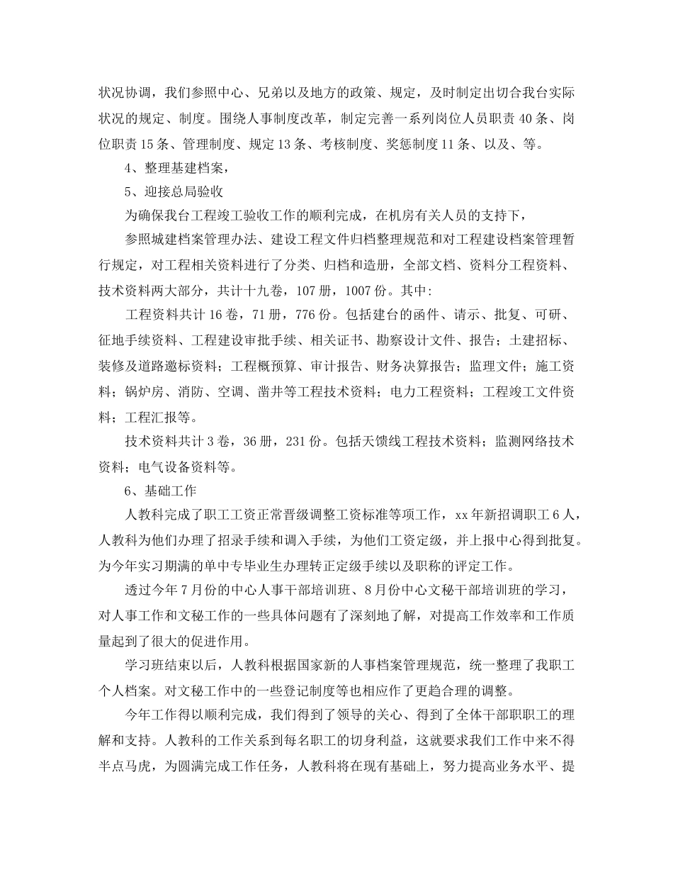 公司人事部门年度工作总结 _第3页