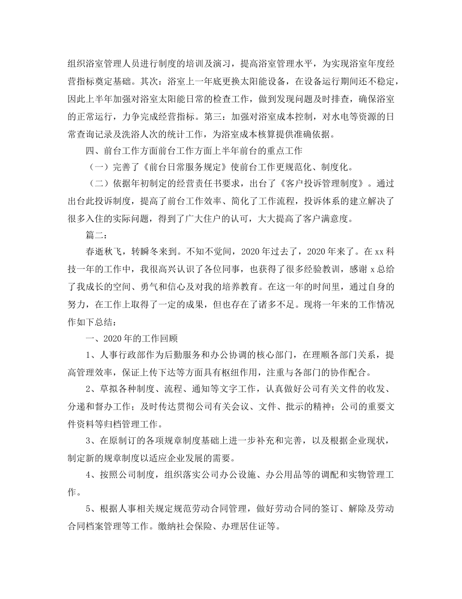 公司人事部门年终个人工作总结 _第2页