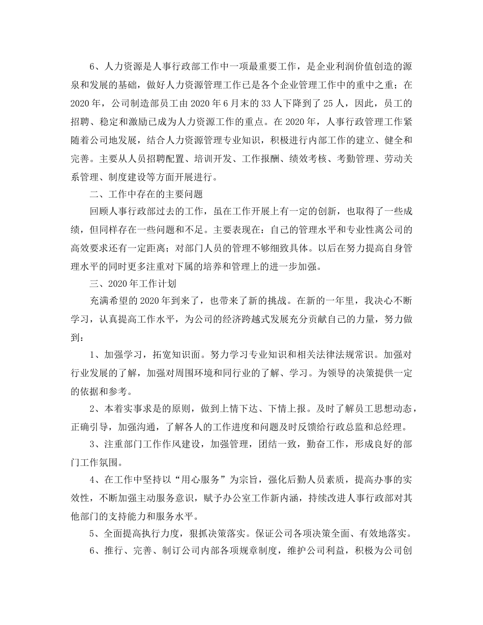 公司人事部门年终个人工作总结 _第3页