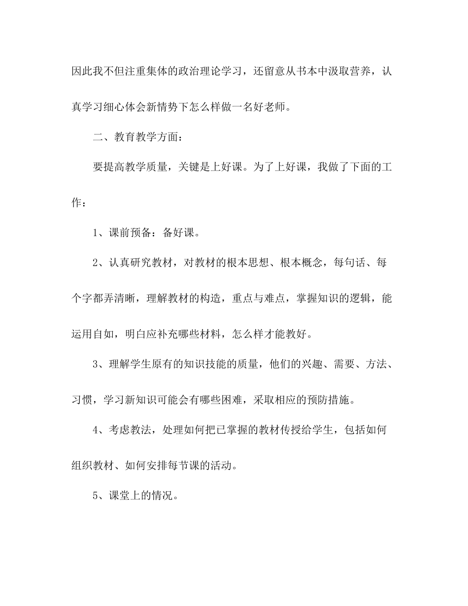教师思想政治工作参考总结（通用）_第2页