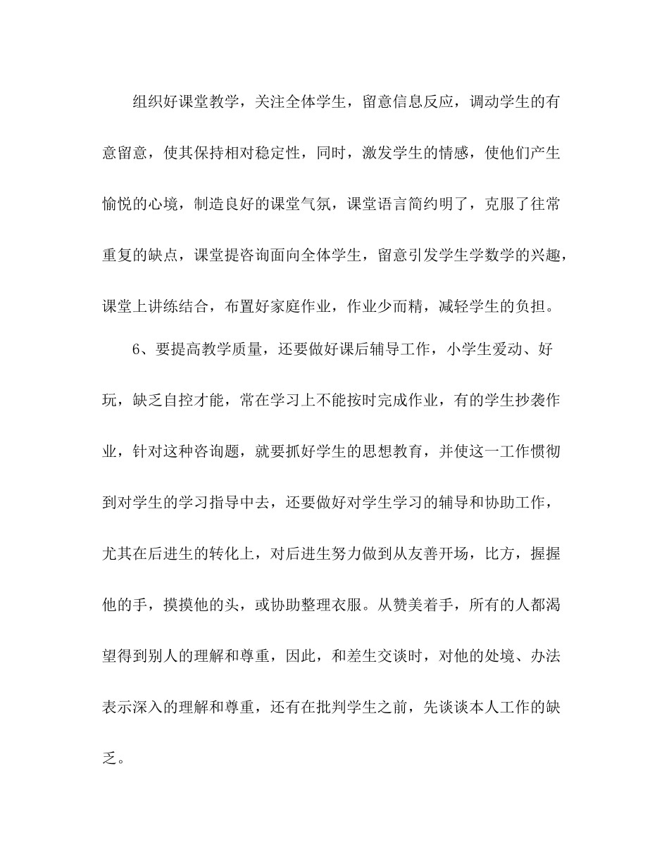 教师思想政治工作参考总结（通用）_第3页