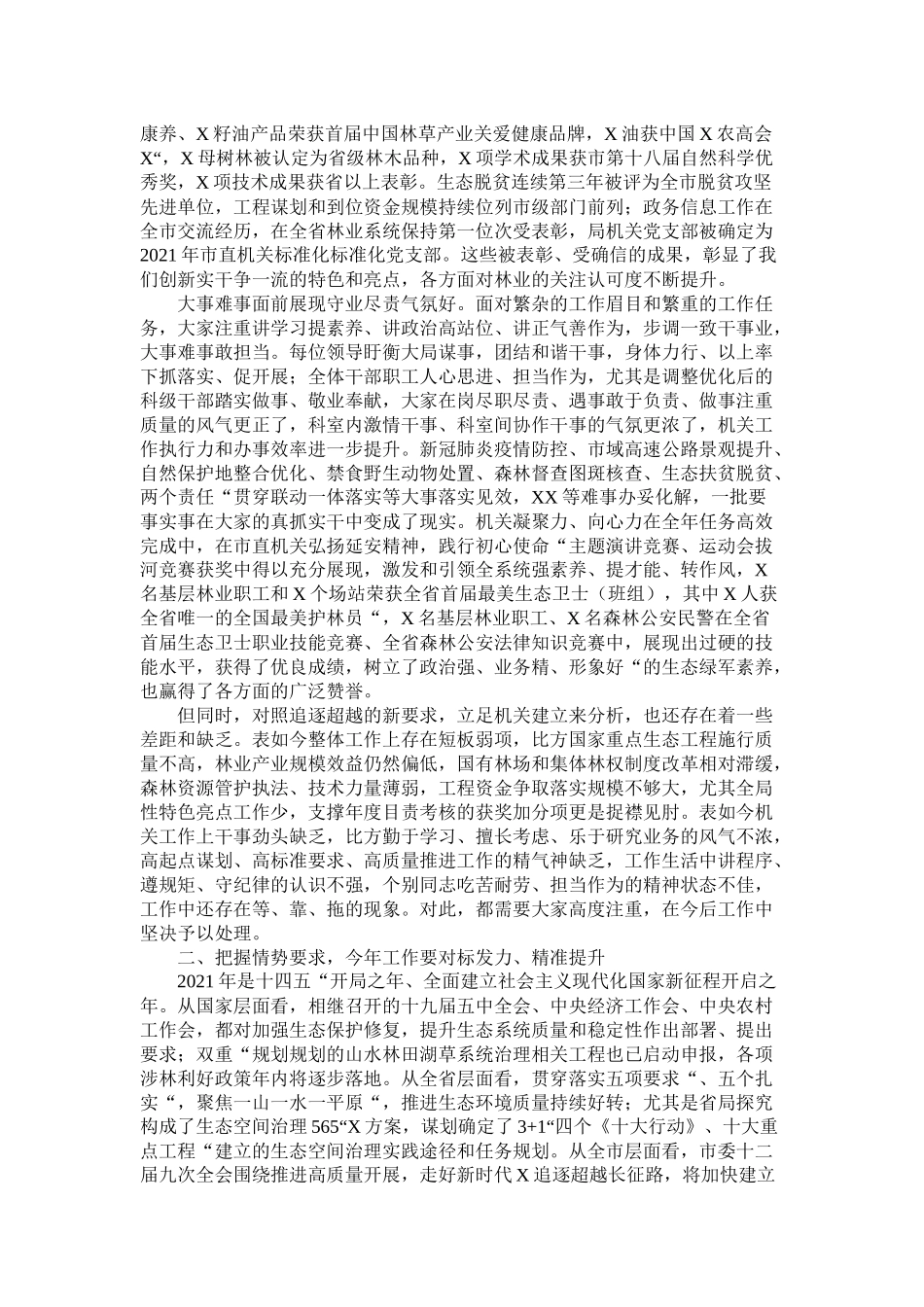 林业局工作总结会上的讲话_第2页