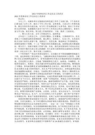 林业局工作总结会上的讲话