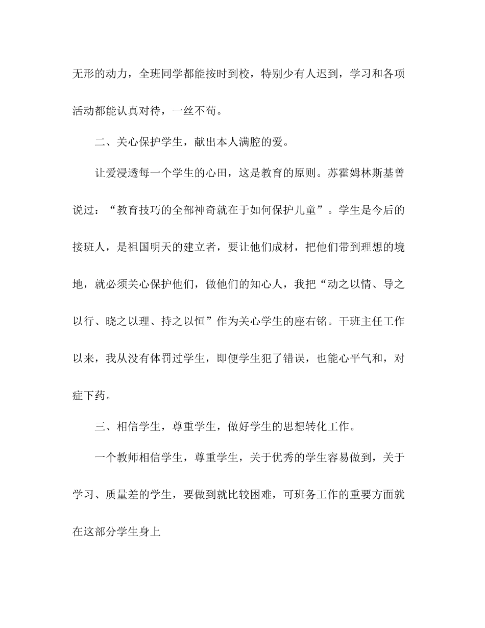 2021年7月班主任工作参考总结范文_0_第2页