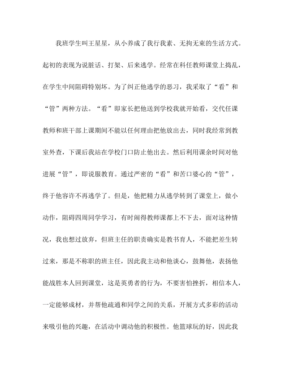 2021年7月班主任工作参考总结范文_0_第3页